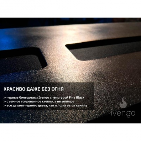 Биокамин IVENGO SLIM 1400х450 Биокамин IVENGO SLIM 1400х450 по цене 115 038 руб.